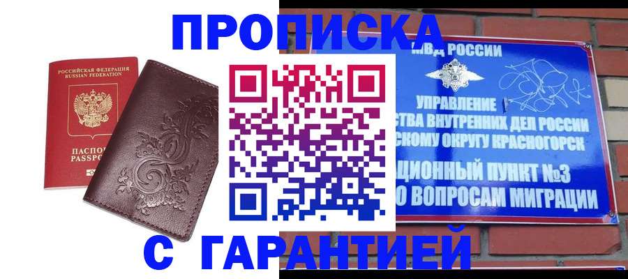 временная регистрация для школы в Можге